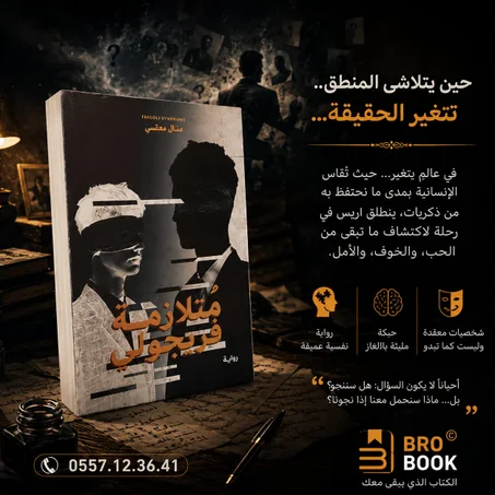 متلازمة فريجولي