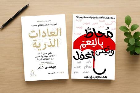 محط بالنعم+العادات الذرية