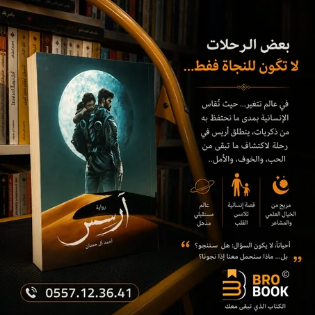 أرسس الجزء 1