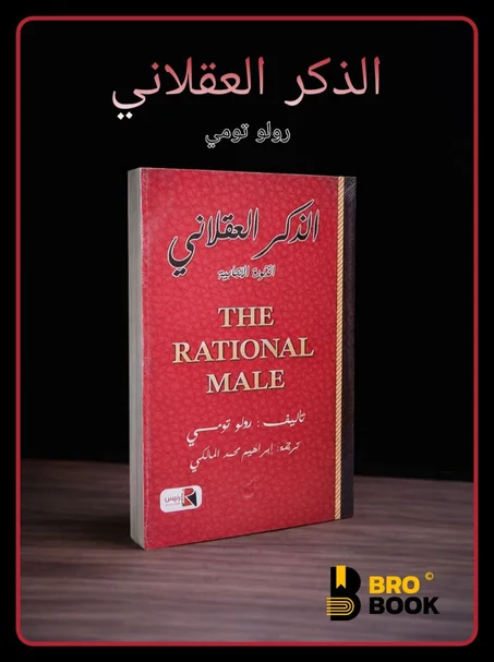 الذكر العقلاني
