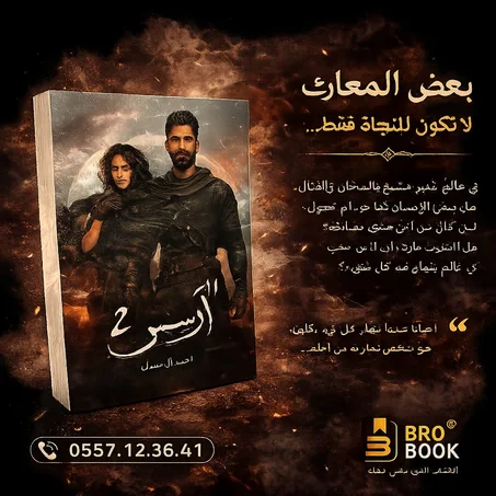 أرسس الجزء 2