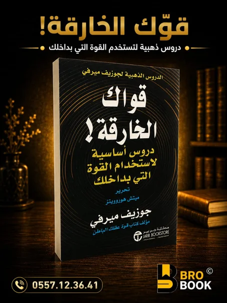 قواك الخارقة