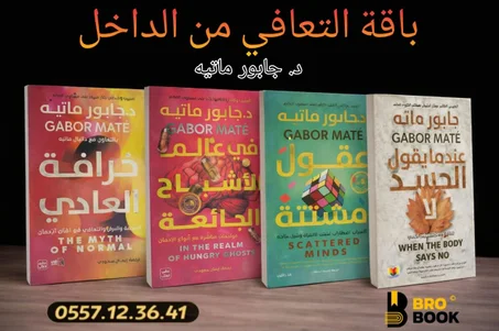 باقة التعافي من الداخل