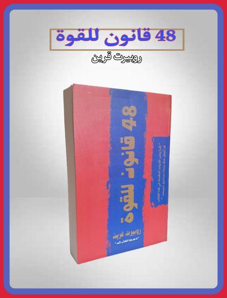 48 قانون