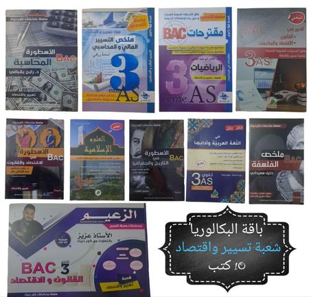 Pack BAC Gestion