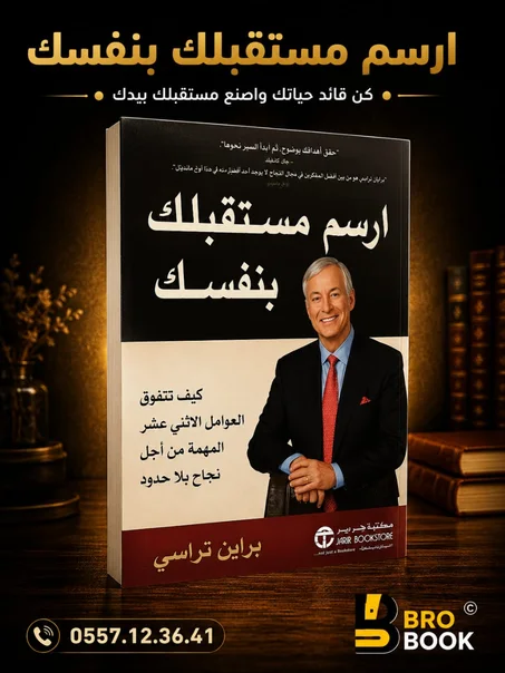 ارسم مستقبلك بنفسك