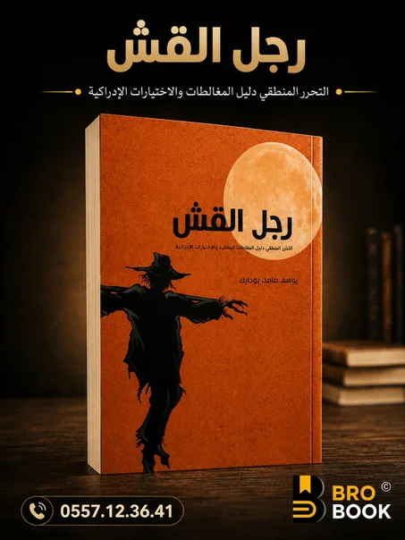 رجل القش