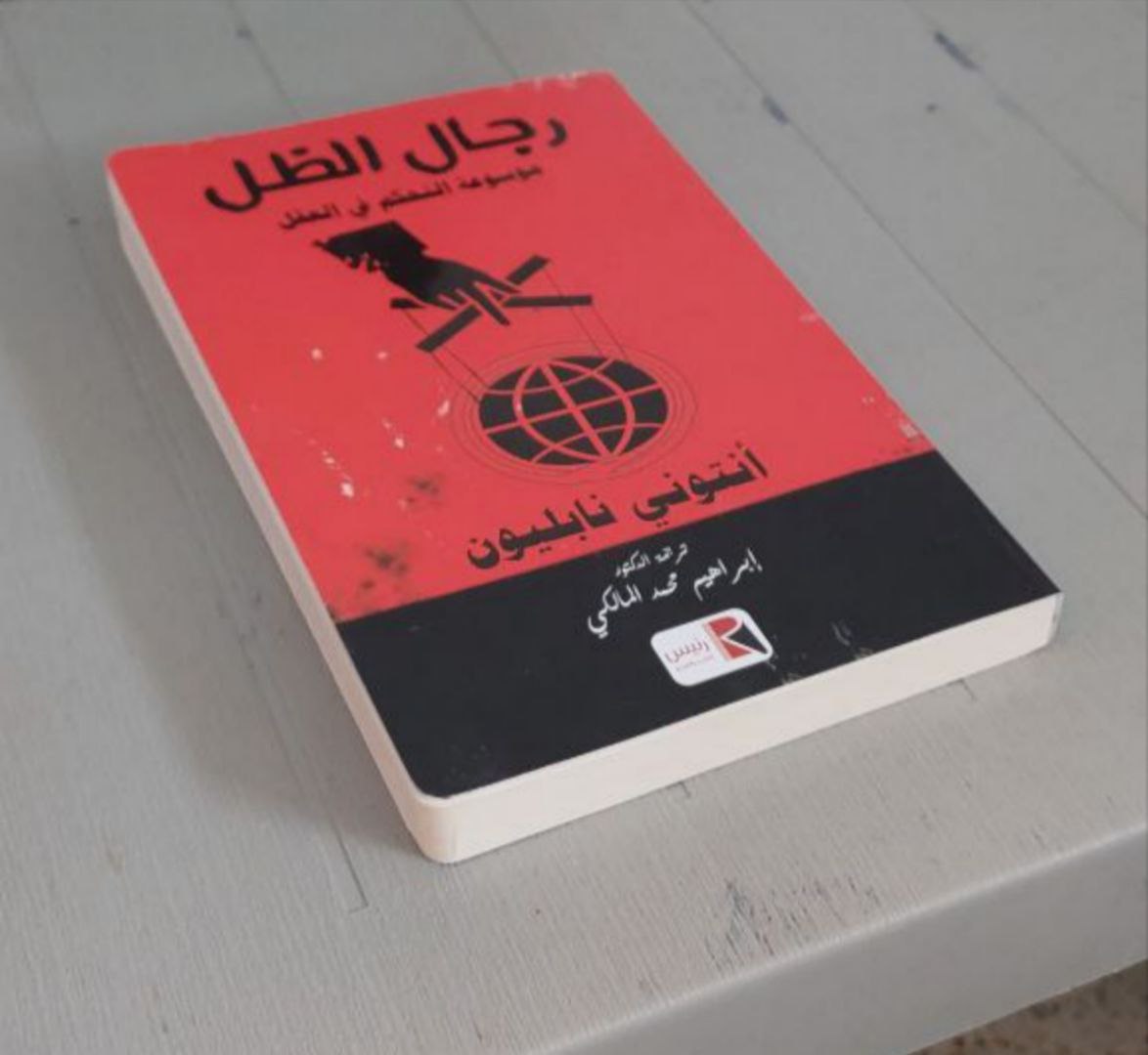 رجال الظل