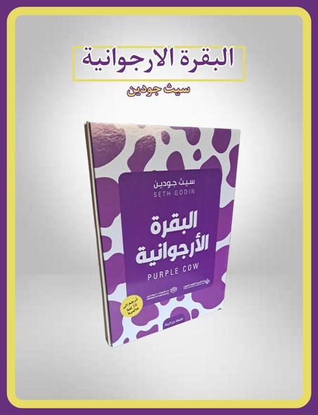 البقرة الارجوانية