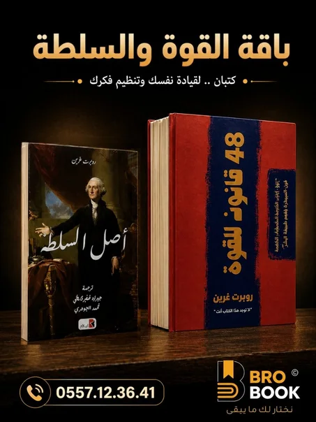 باقة القوة والسلطة