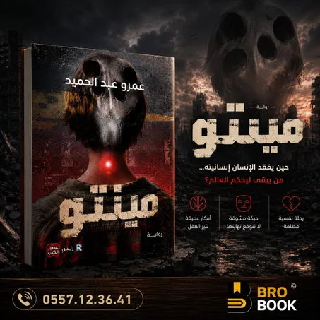 مينتو