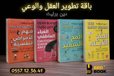 باقة تطوير العقل و الوعي