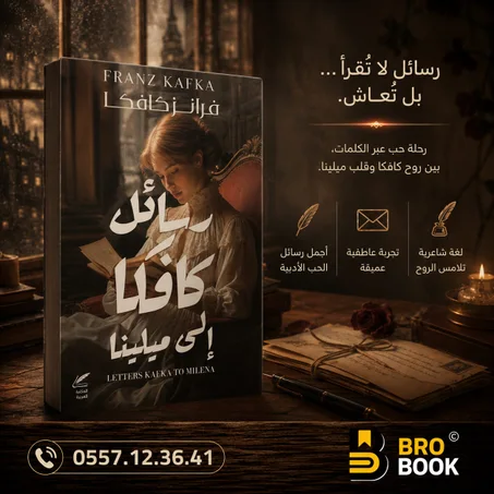 رسائل كافكا الى ميلينا