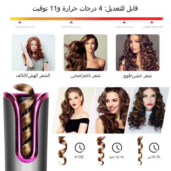 Hair Curler / أداة تجعيد الشعر التلقائية اللاسلكية