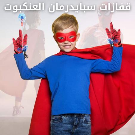 قفازات قاذفات سبايدر مان