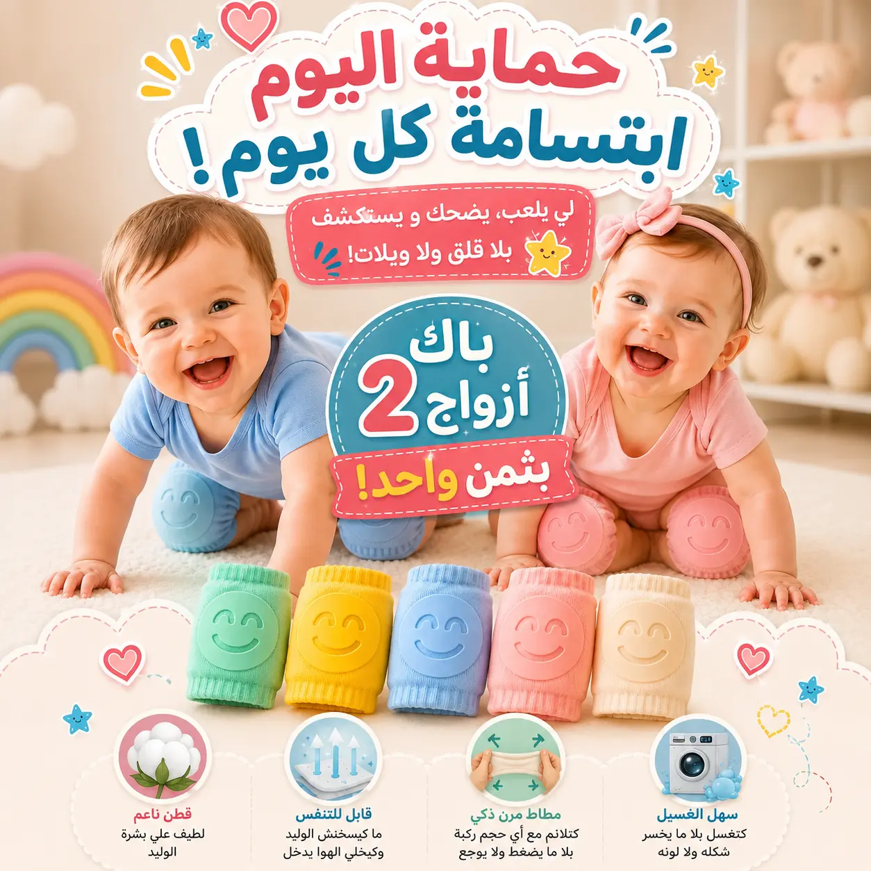 واقيات ركبة للأطفال