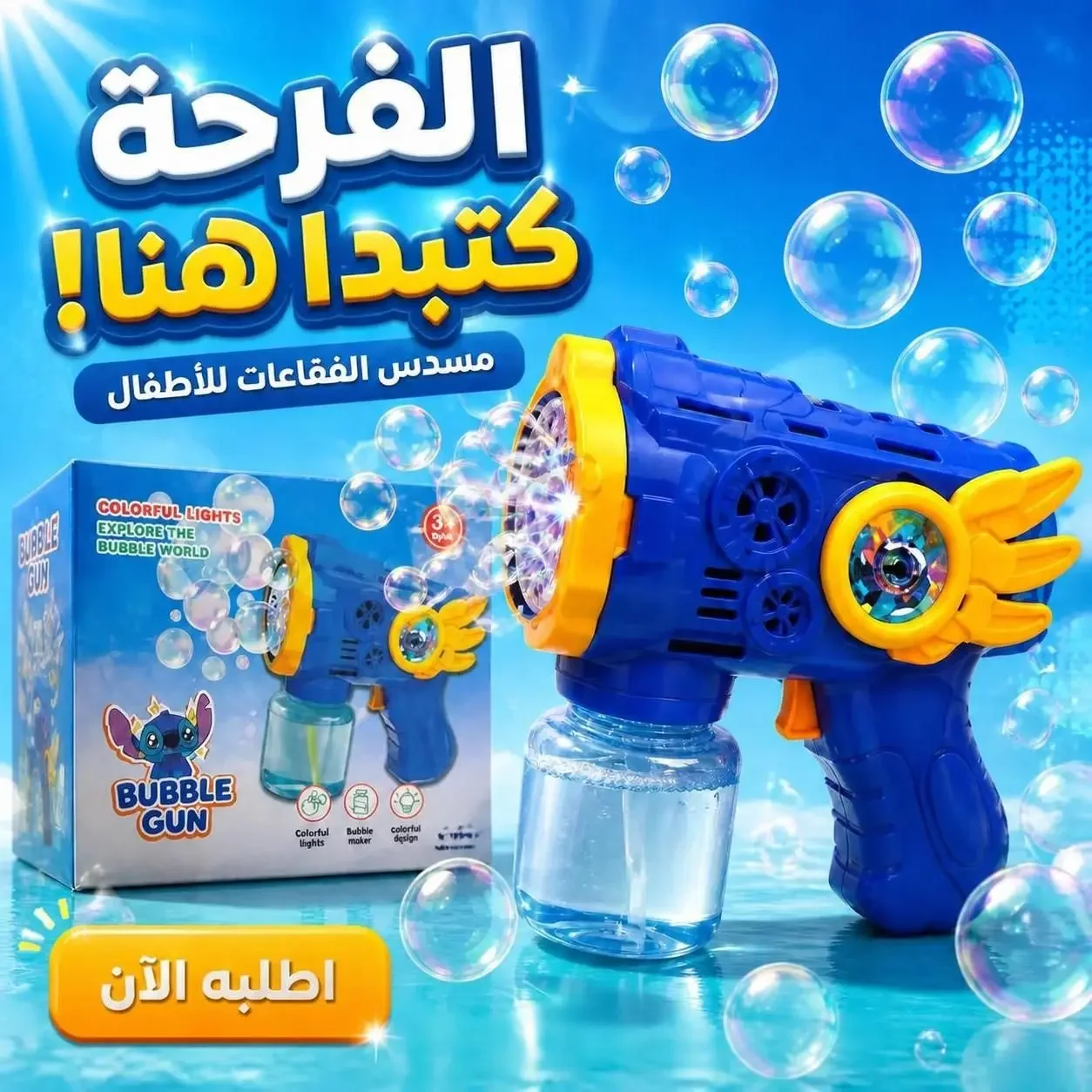 مسدس الفقاعات ستيتش