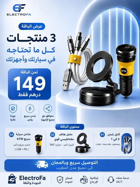 باقة للسيارة 3 ف1