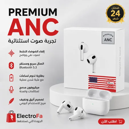 سماعات Premium ANC