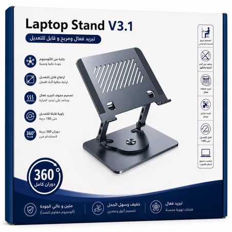 حامل اللابتوب V3.1