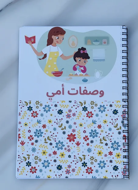 Les recettes de maman ( Arabe)