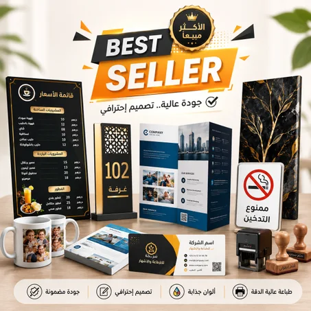 الأكثر طلبا ومبيعا