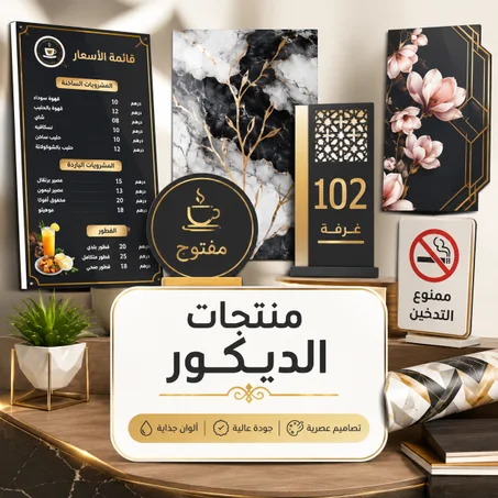 ديكور وتزين