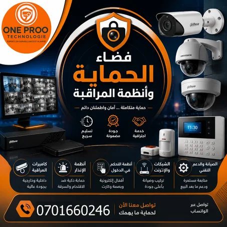 الأمن والمراقبة الذكية