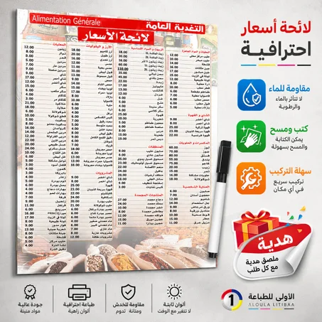 لائحة الأسعار مواد غدائية