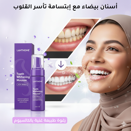 رغوة Lant الغنية بالكالسيوم لإزالة اصفرار الأسنان للأبد