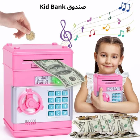صندوق Kid Bank الذكي أحدث طريقة لإدخار المال لدى الأطفال