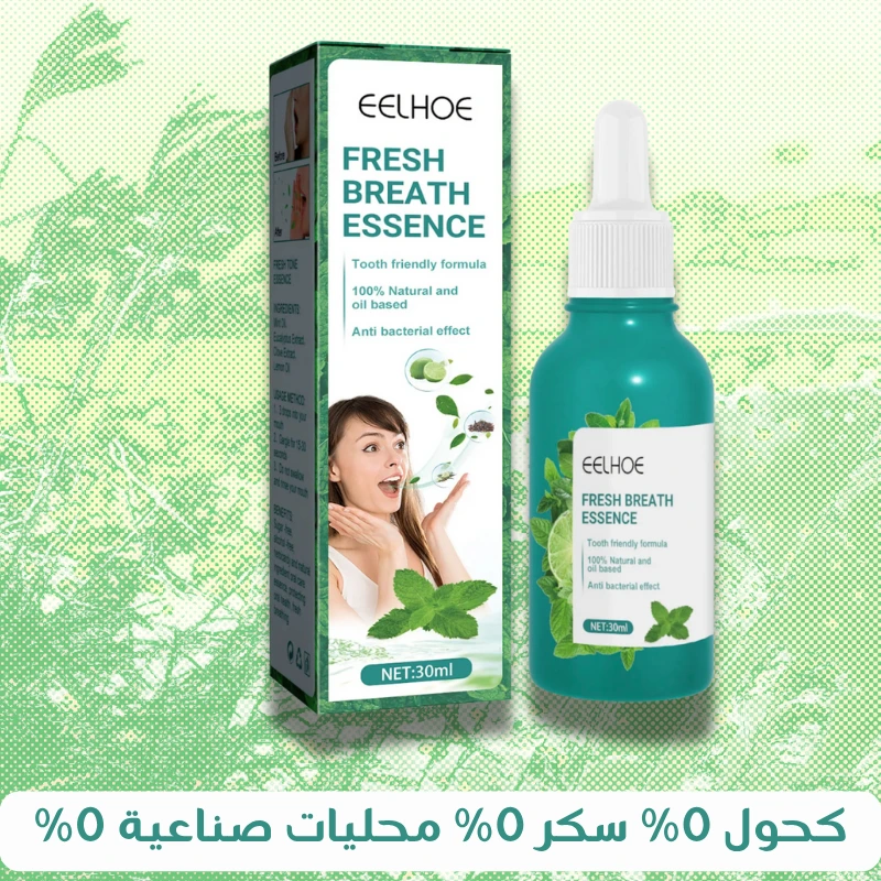 سيروم Fresh الطبيعي لإزالة حرج رائحة الفم