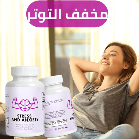 مخفف التوثر  stress and anxiety