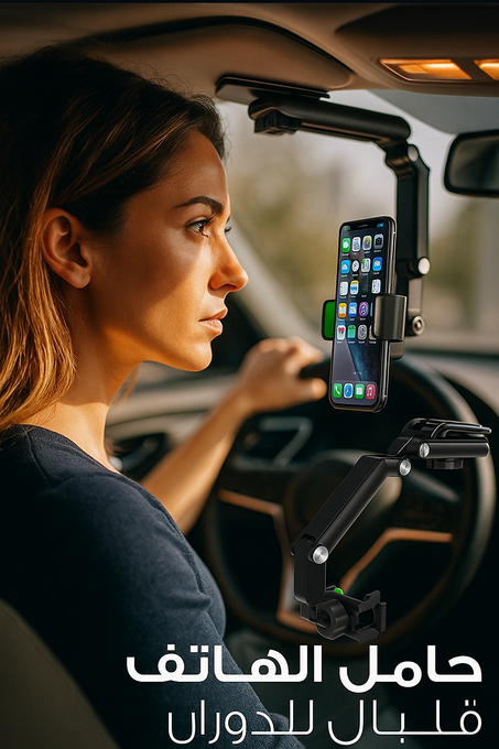 حامل هاتف متعدد الوظائف