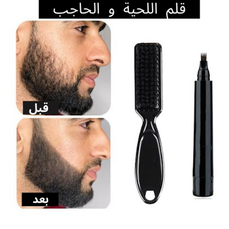 قلم اللحية و الحاجب الأصلي