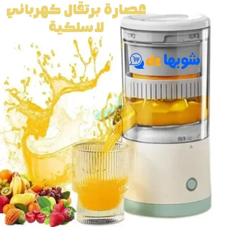 Presse-Agrumes Portable Sans Fil Multifonctionnel 🍊⚡ عصارة برتقال كهربائي لاسلكية محمولة | الجزائر – الأفضل في السوق!