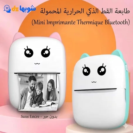 طابعة حرارية بلوتوث بدون حبر | Mini Imprimante Thermique