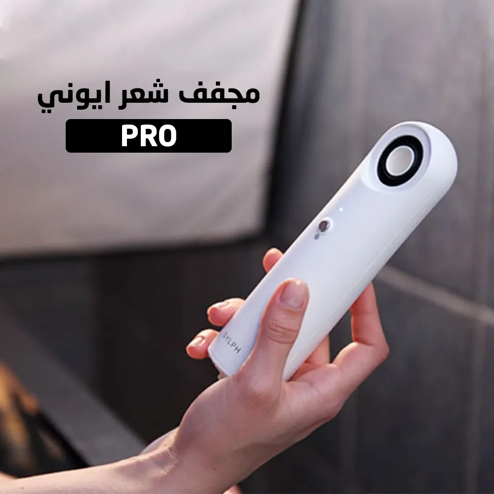 مجفف شعر ايوني PRO