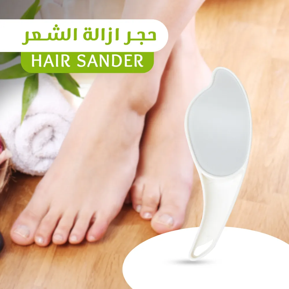 حجر ازالة الشعر HAIR SANDER