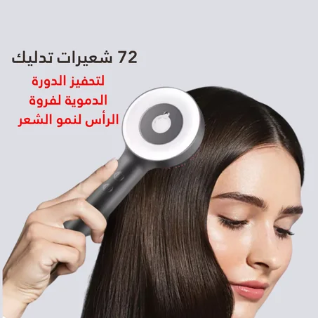 مشط التدليك الكهربائي 3 في 1 – تدليك، تغذية، وعلاج بالضوء الأحمر لنمو شعر أقوى!