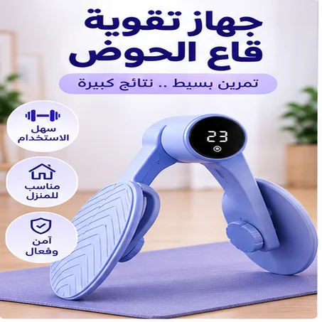 جهاز تمارين الفخذين للنساء مع عدّاد رقمي