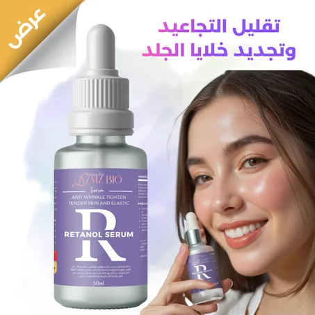 سيروم الريتنول