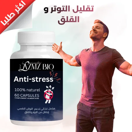 تقليل توتر والقلق