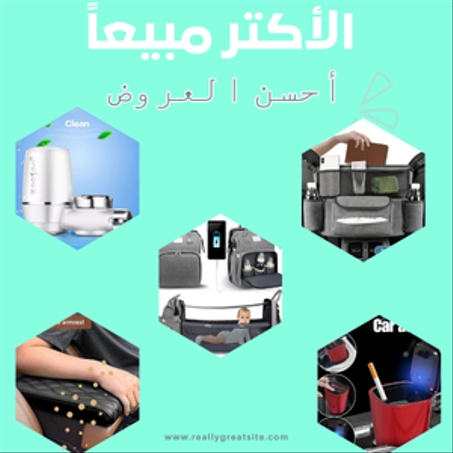 الأكتر مبيعاً