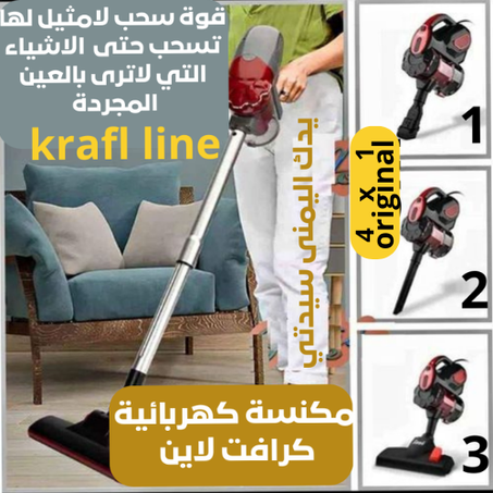 المكنسة الكهربائية Aspirateur kraft