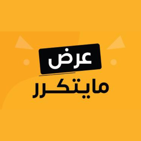 عرض مايتكرر