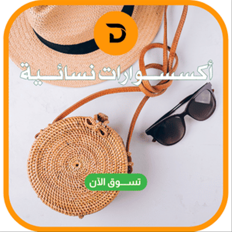 أكسســـــوارات نسائـــــية