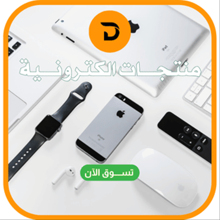 منتجـــــات الكترونـــــية