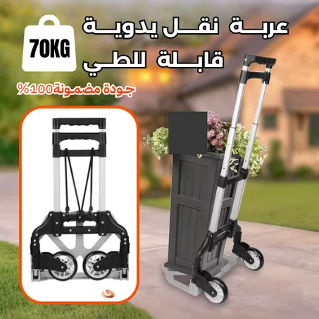 عربة نقل قابلة للطي