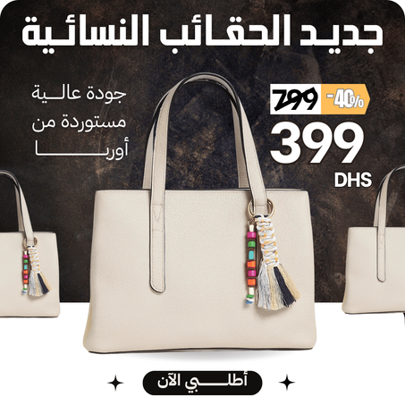 حقـــــــيبة نسائــــــية ممـــــــيزة